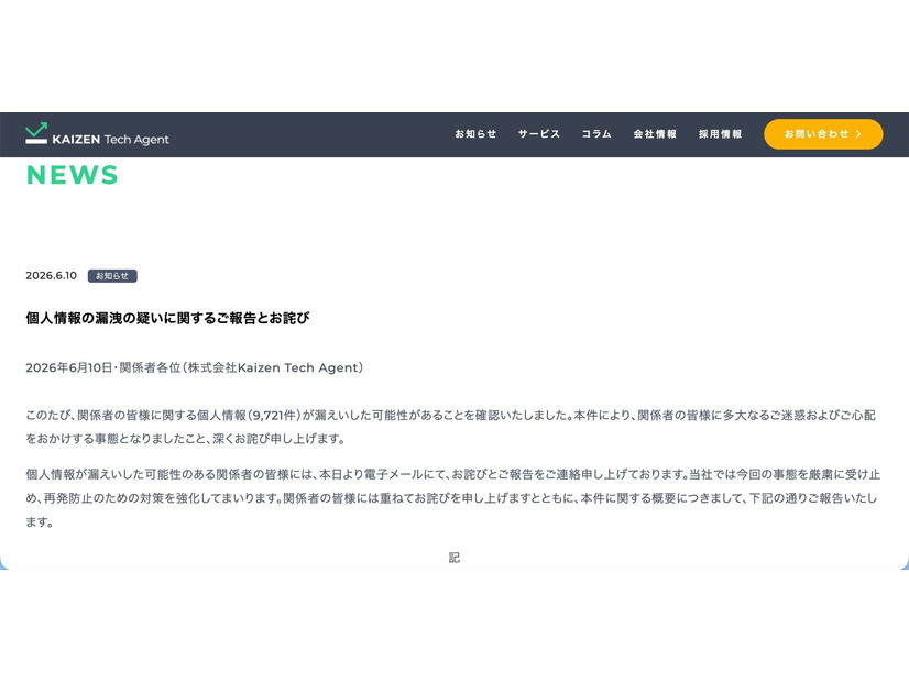 リリース（個人情報の漏洩の疑いに関するご報告とお詫び）