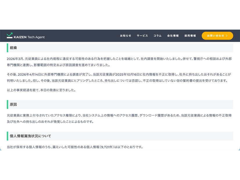 リリース（経緯）