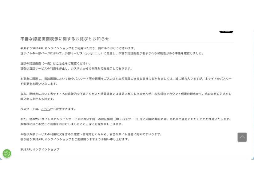 リリース（不審な認証画面表示に関するお詫びとお知らせ）