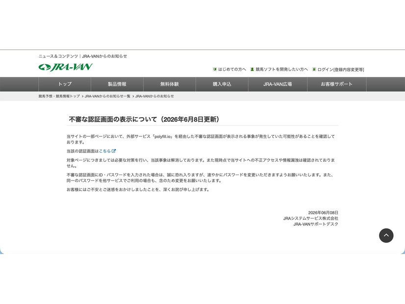 リリース（不審な認証画面の表示について（2026年6月8日更新））