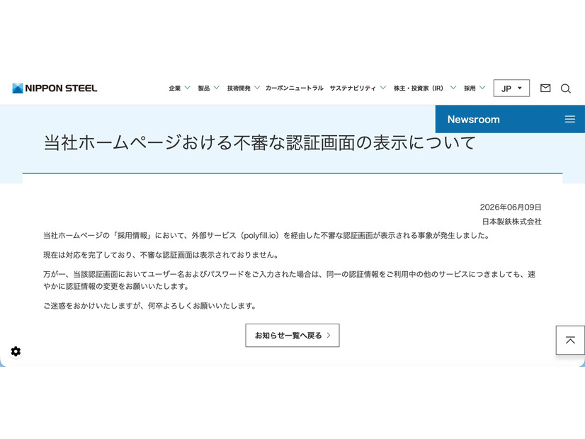 リリース（当社ホームページおける不審な認証画面の表示について）
