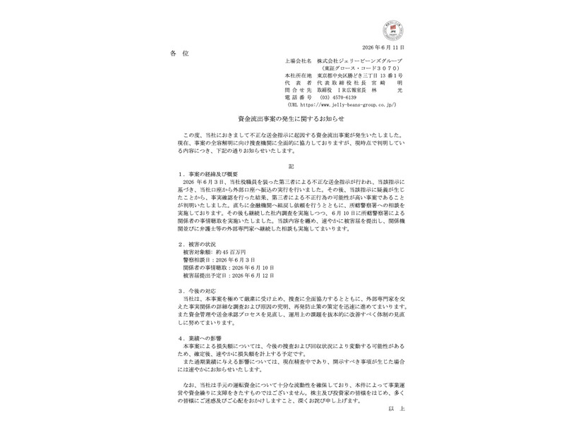 リリース（資金流出事案の発生に関するお知らせ）