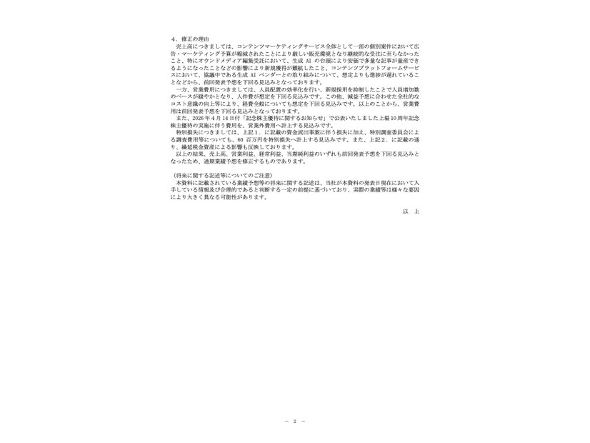 リリース（修正の理由）