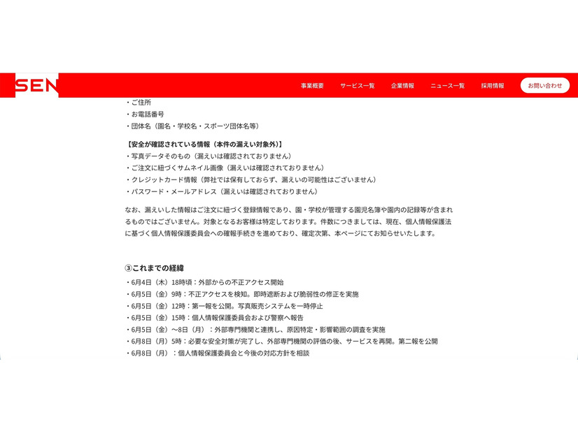 リリース（これまでの経緯）