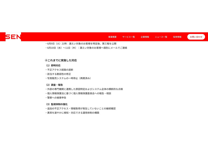 リリース（これまでに実施した対応）