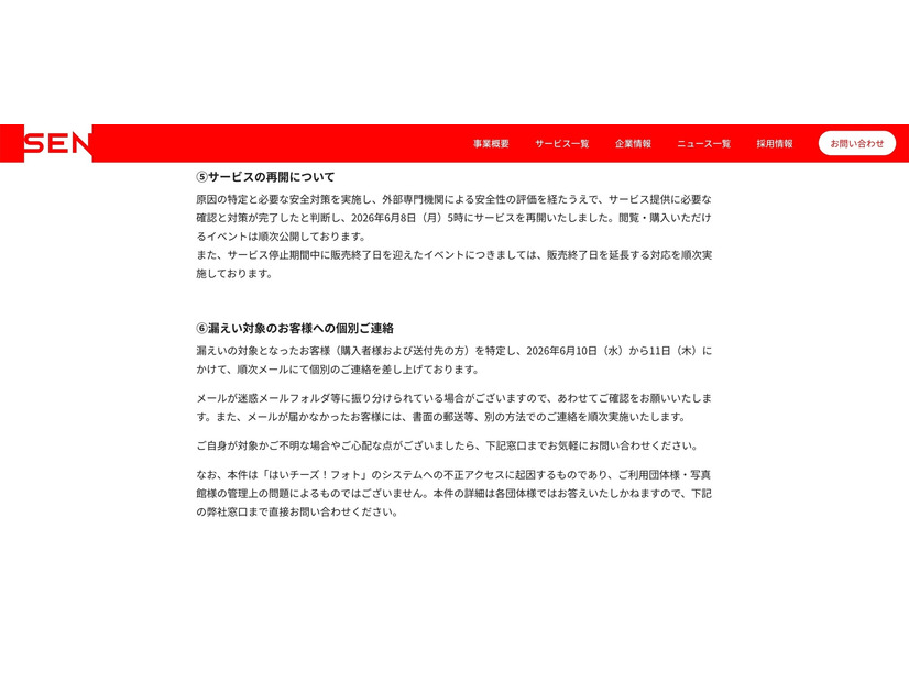 リリース（サービスの再開について）