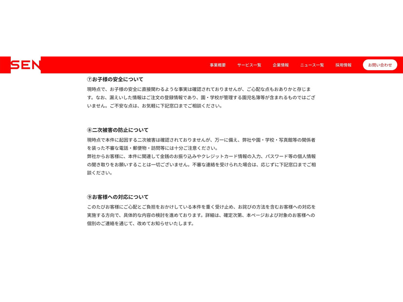 リリース（お子様の安全について）