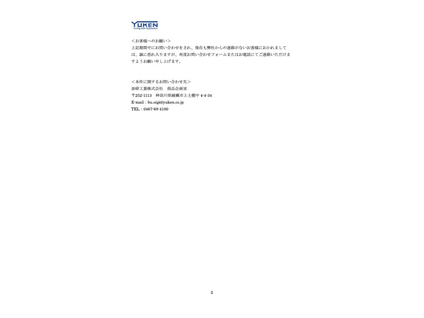 リリース（お客様へのお願い）