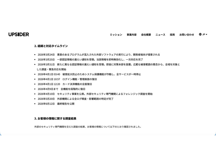 リリース（経緯と対応タイムライン）