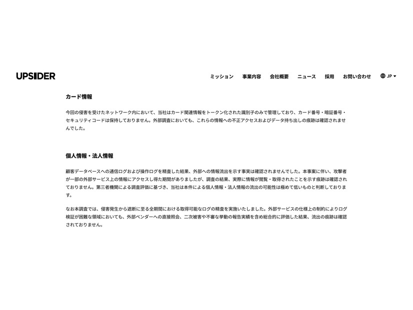 リリース（お客様の情報に関する調査結果）
