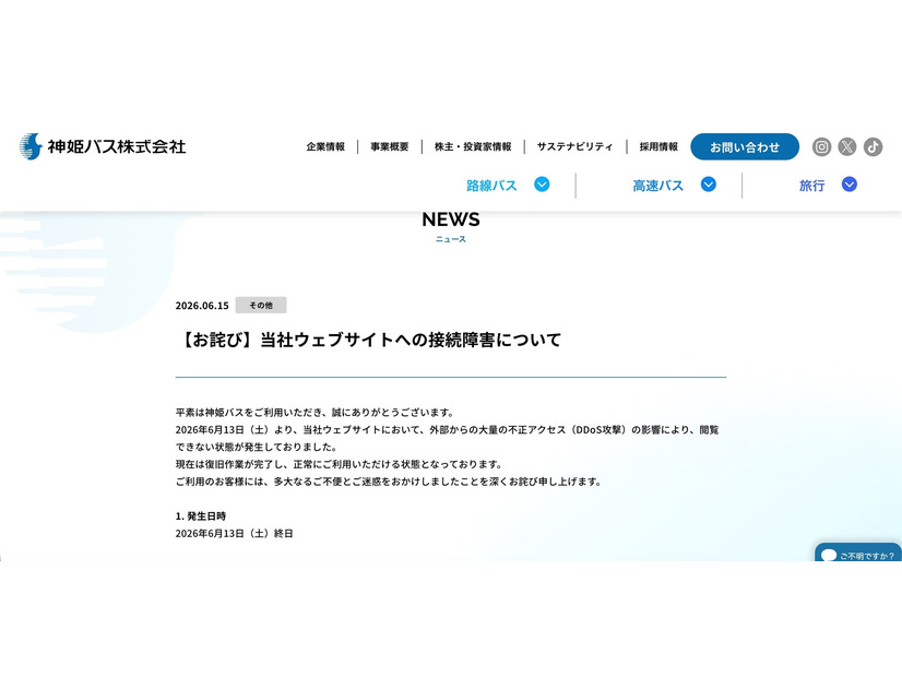 リリース（【お詫び】当社ウェブサイトへの接続障害について）