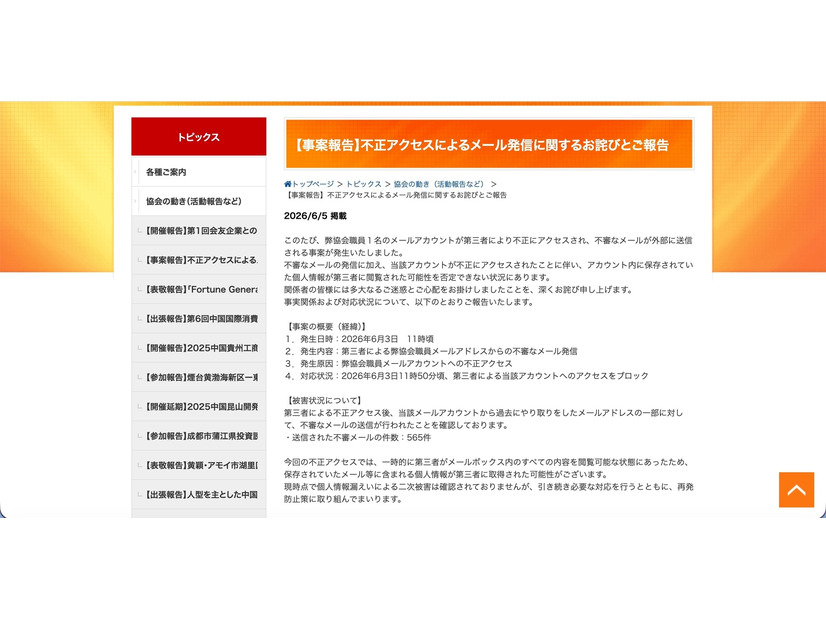 リリース（【事案報告】不正アクセスによるメール発信に関するお詫びとご報告）