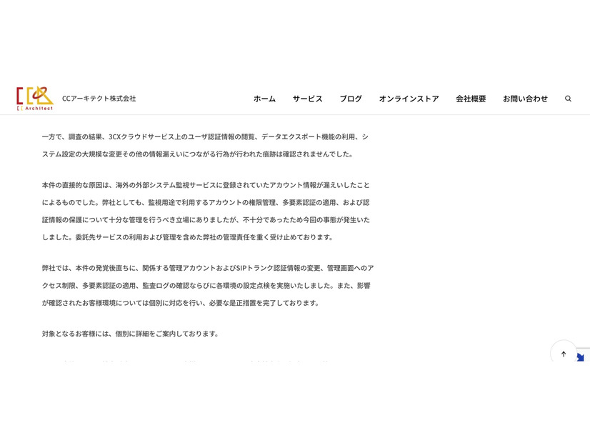リリース（3CXクラウドサービスへの不正アクセスに関するお知らせ2）