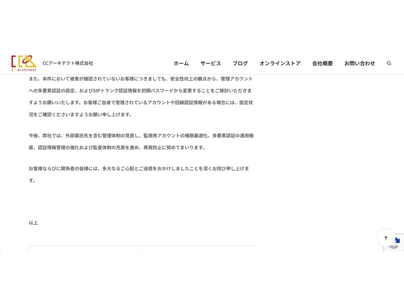 リリース（3CXクラウドサービスへの不正アクセスに関するお知らせ3）