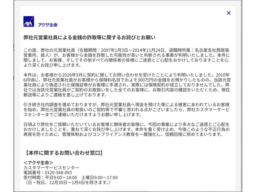 リリース（弊社元営業社員による金銭の詐取等に関するお詫びとお願い）
