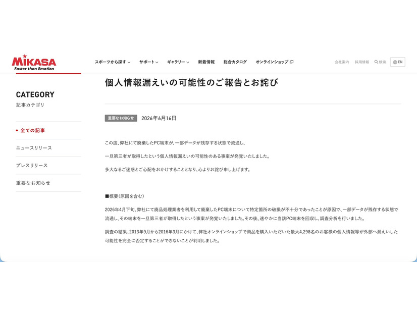 リリース（個人情報漏えいの可能性のご報告とお詫び）