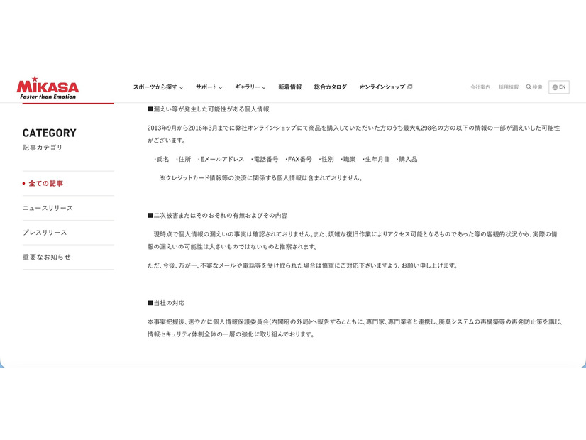 リリース（漏えい等が発生した可能性がある個人情報）