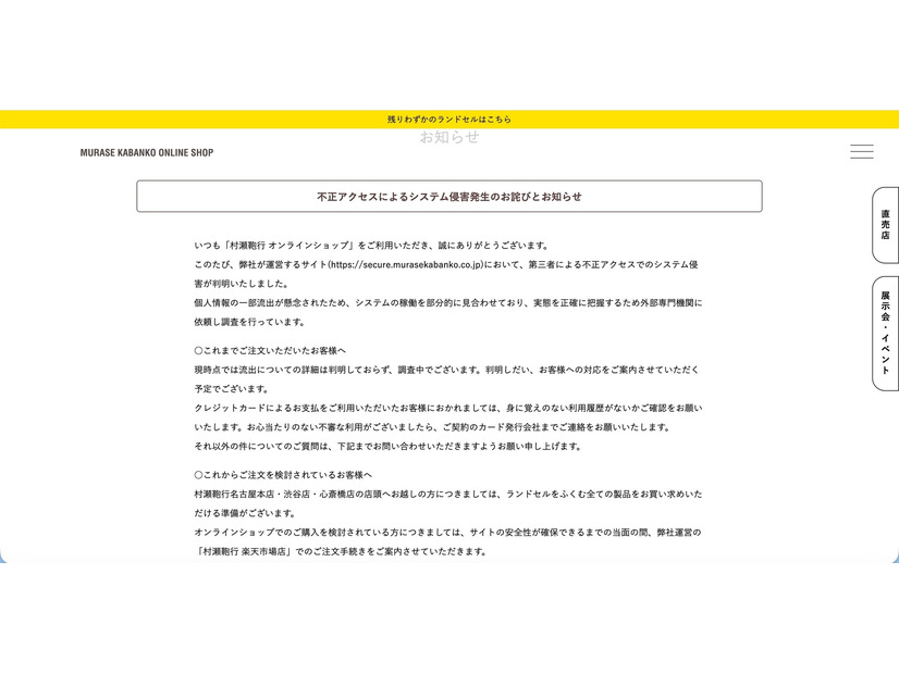 リリース（不正アクセスによるシステム侵害発生のお詫びとお知らせ）