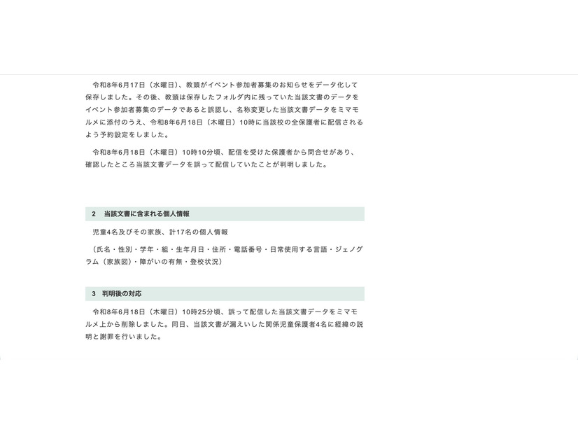 リリース（当該文書に含まれる個人情報）