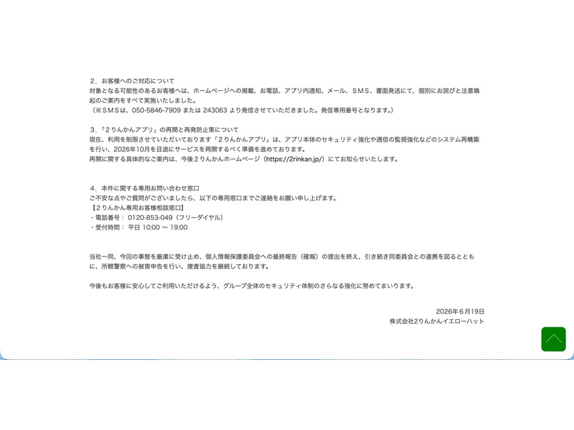 リリース（お客様へのご対応について）