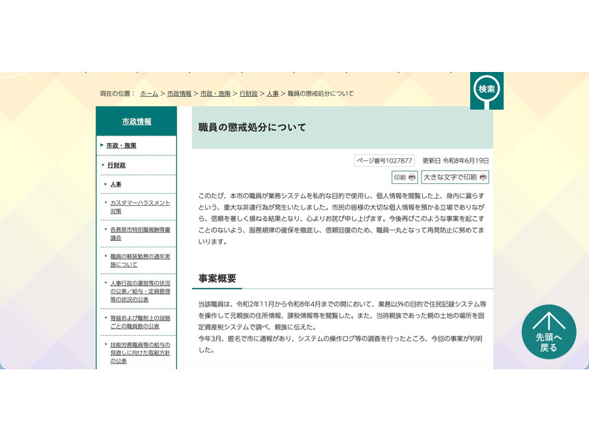 リリース（職員の懲戒処分について）