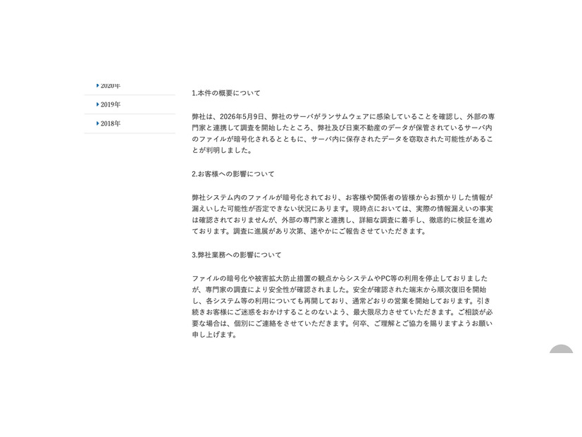 リリース（本件の概要について）