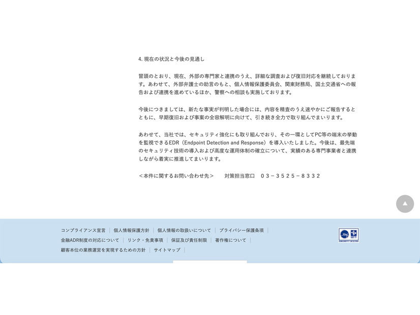 リリース（現在の状況と今後の見通し）