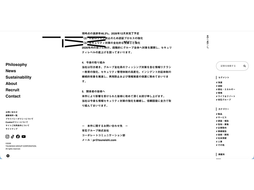 リリース（今後の取り組み）