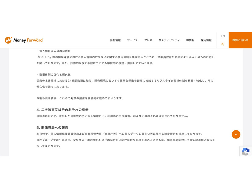 リリース（二次被害又はそのおそれの有無）