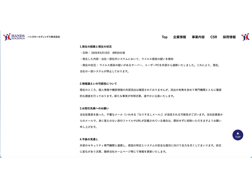 リリース（発生の経緯と現在の状況）