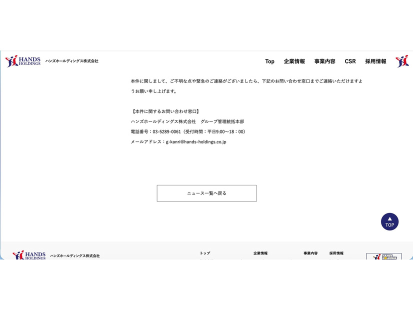 リリース（本件に関するお問い合わせ窓口）