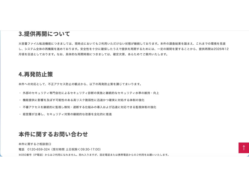 リリース（提供再開について）