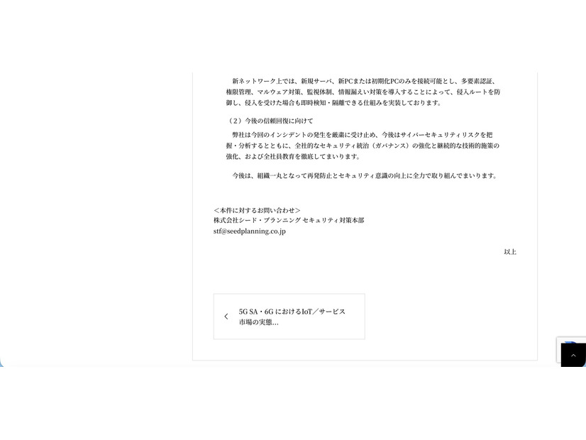 リリース（今後の信頼回復に向けて）