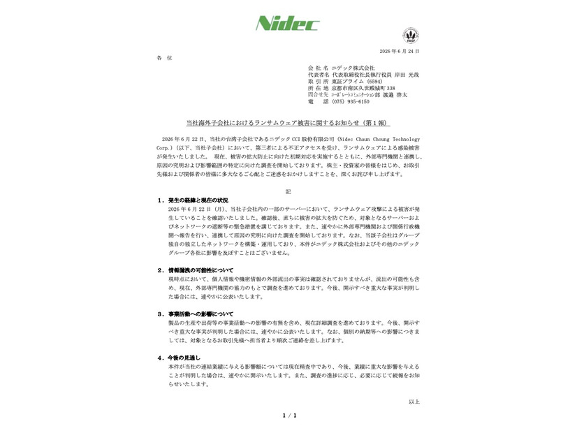 リリース（当社海外子会社におけるランサムウェア被害に関するお知らせ（第１報））