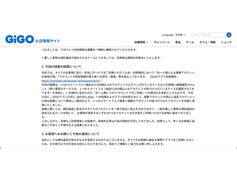 リリース（今回の措置の経緯について）