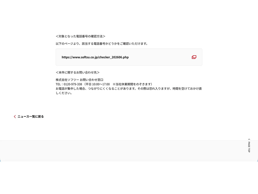 リリース（対象となった電話番号の確認方法）