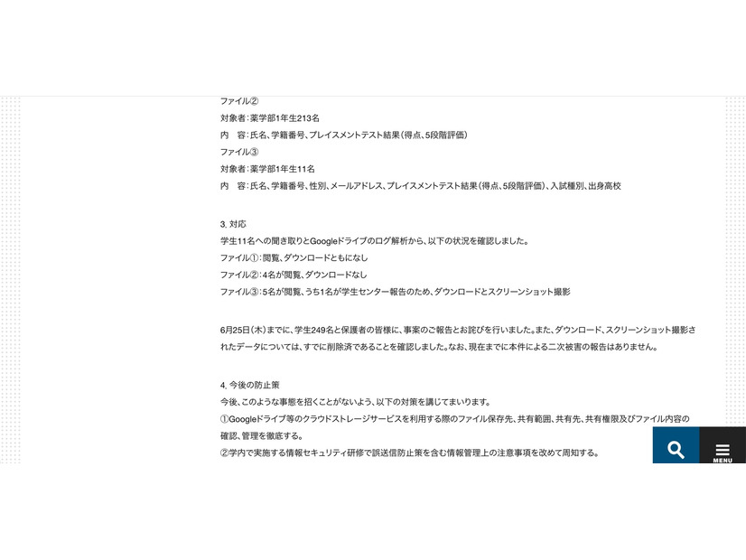 リリース（今後の防止策）