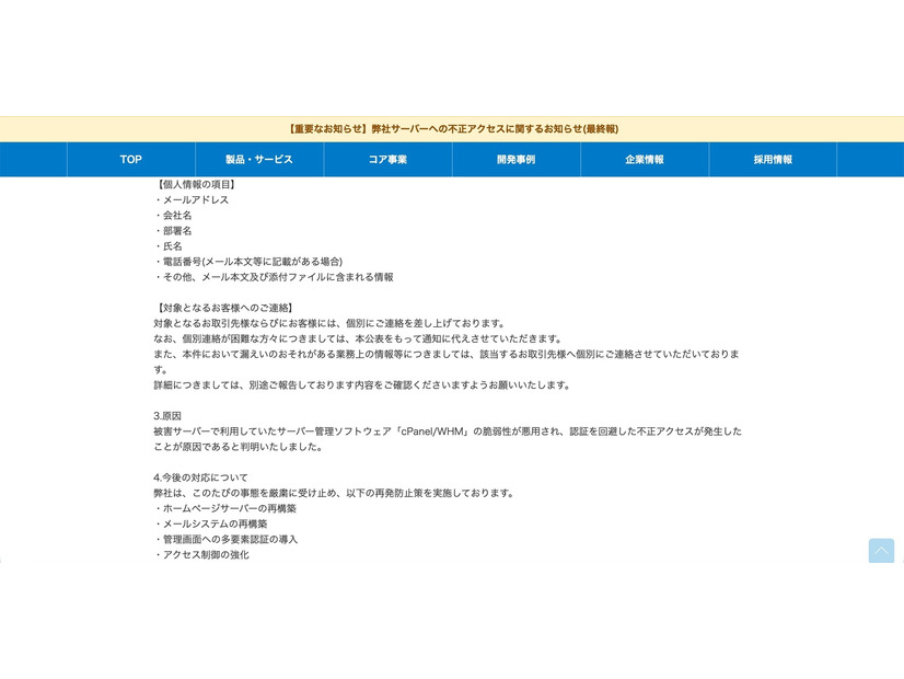 リリース（対象となるお客様へのご連絡）