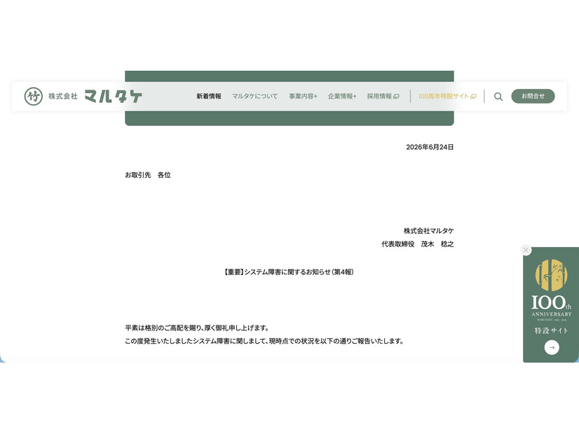 リリース（【重要】システム障害に関するお知らせ（第4報））