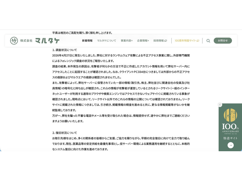 リリース（調査状況について）