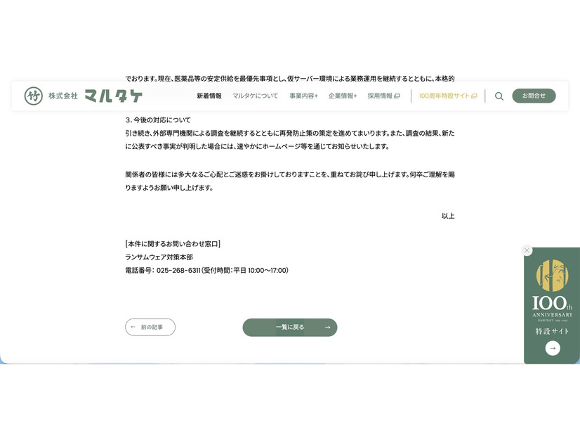 リリース（今後の対応について）