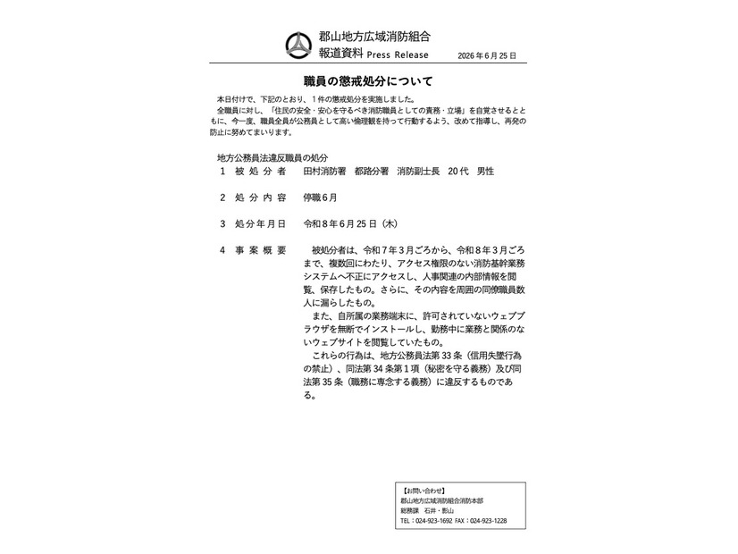 リリース（職員の懲戒処分について）