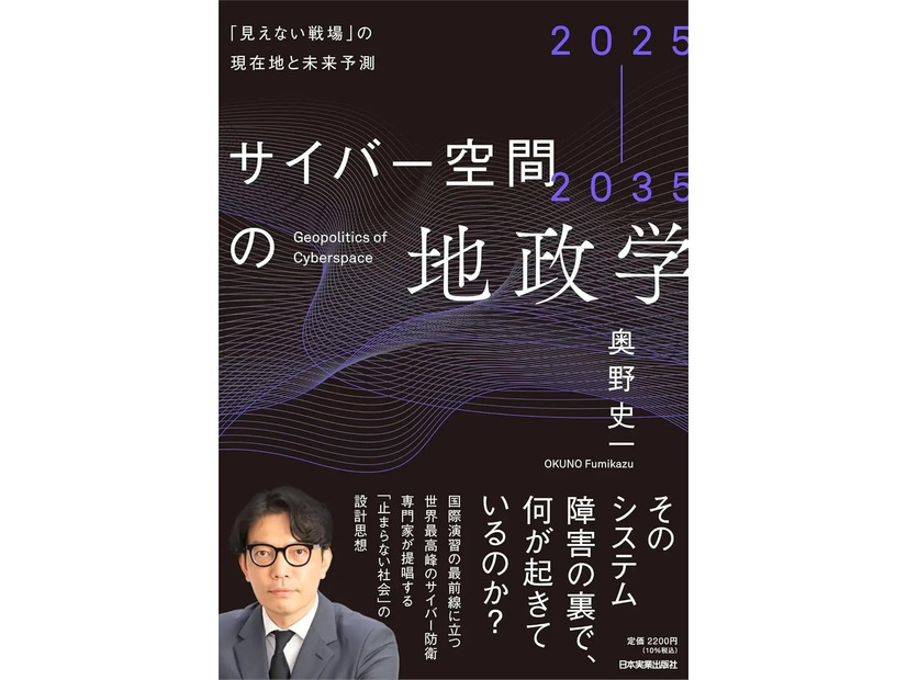 『2025-2035 サイバー空間の地政学──「見えない戦場」の現在地と未来予測』書影