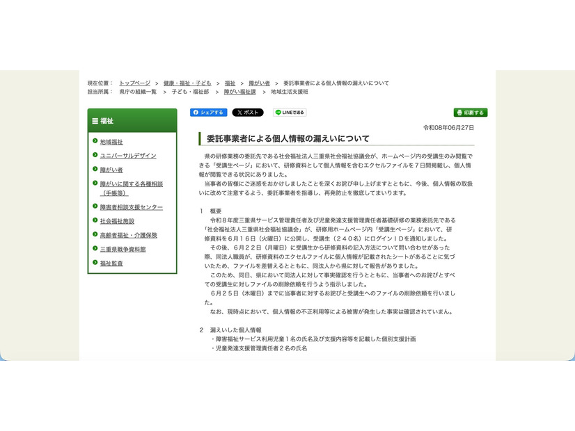 リリース（委託事業者による個人情報の漏えいについて）