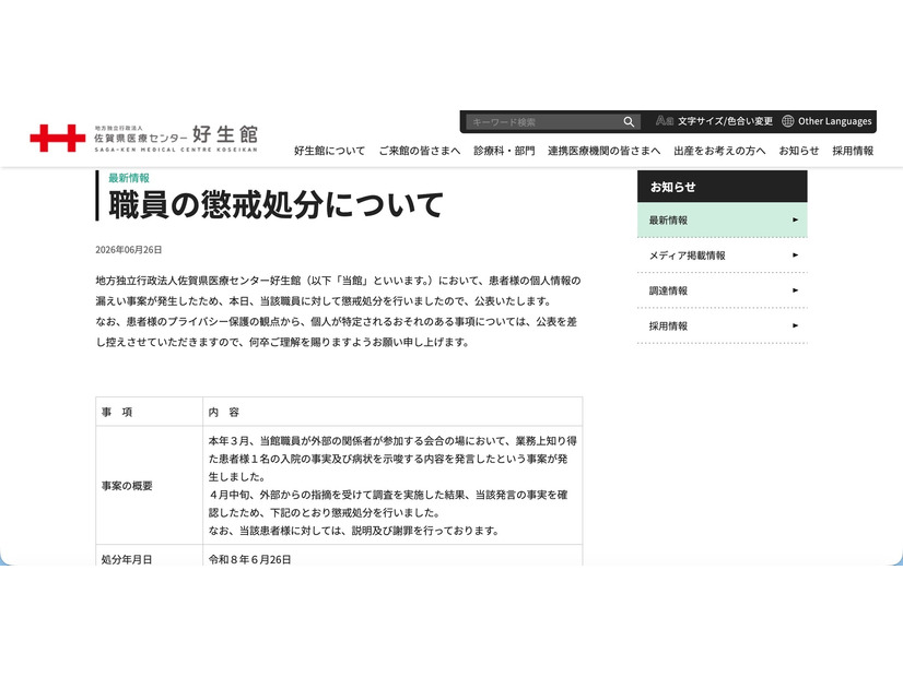 リリース（職員の懲戒処分について）