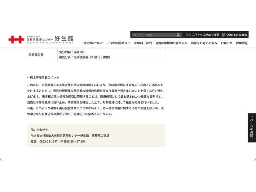リリース（樗木等理事長コメント）