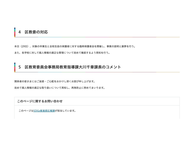 リリース（区教委の対応）
