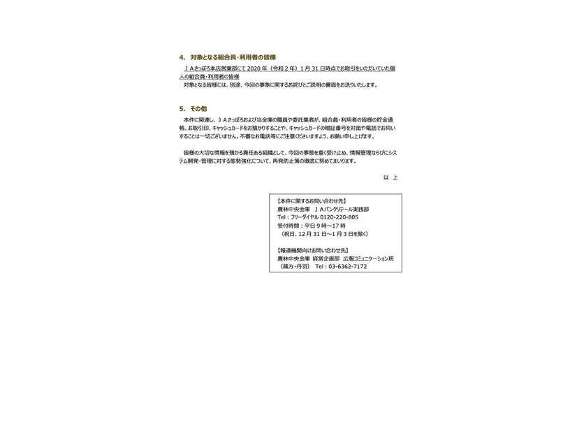 リリース（対象となる組合員・利用者の皆様）