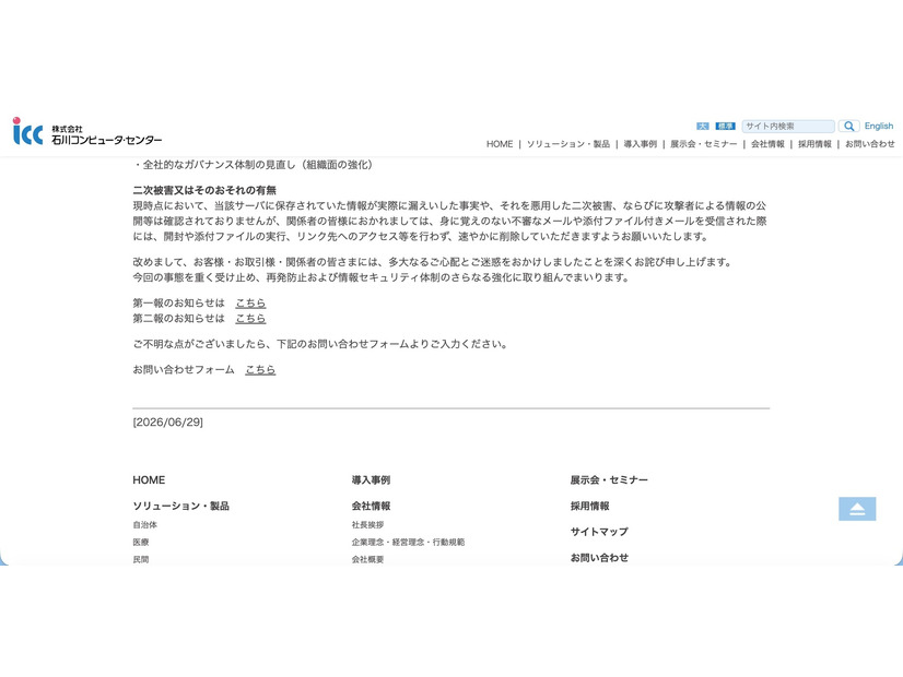 リリース（二次被害又はそのおそれの有無）