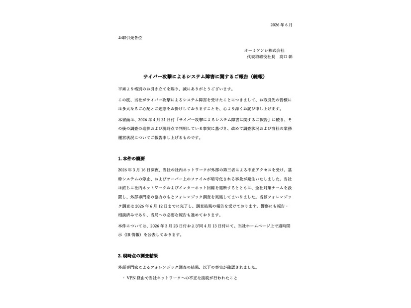 リリース（サイバー攻撃によるシステム障害に関するご報告（続報））